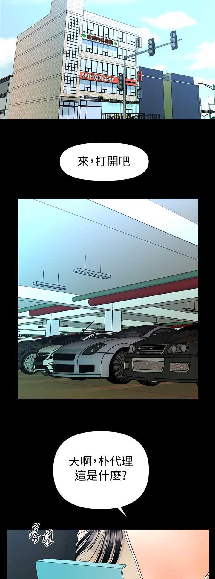 秘书的工作内容漫画,第144话2图
