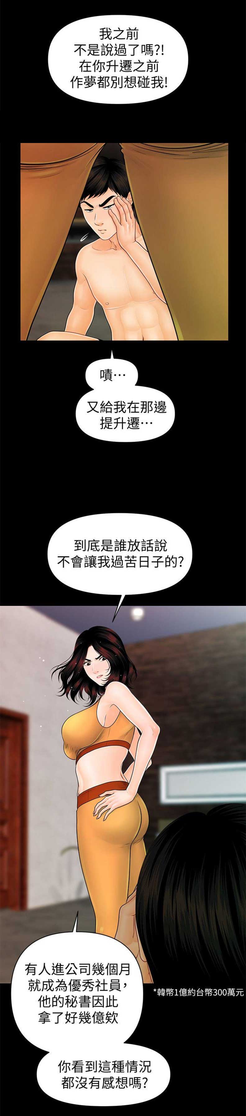 秘书的定义与定位漫画,第76话2图