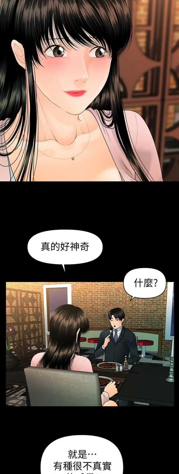 秘书的定义与定位漫画,第163话1图