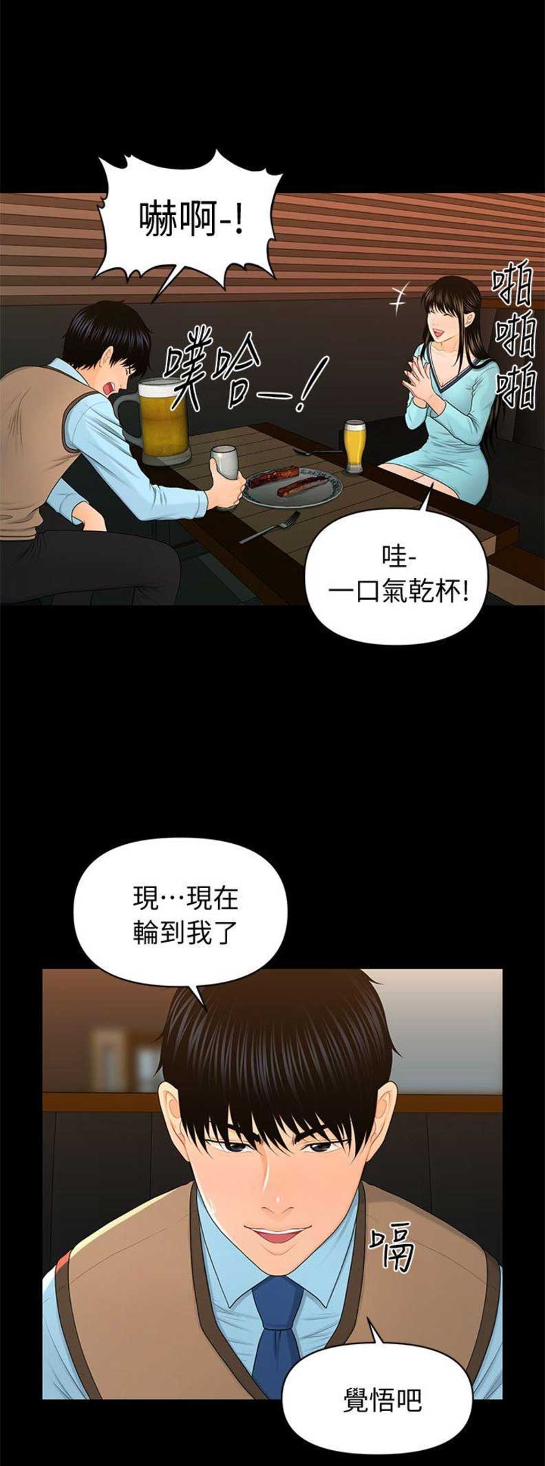 秘书的前途漫画,第35话2图