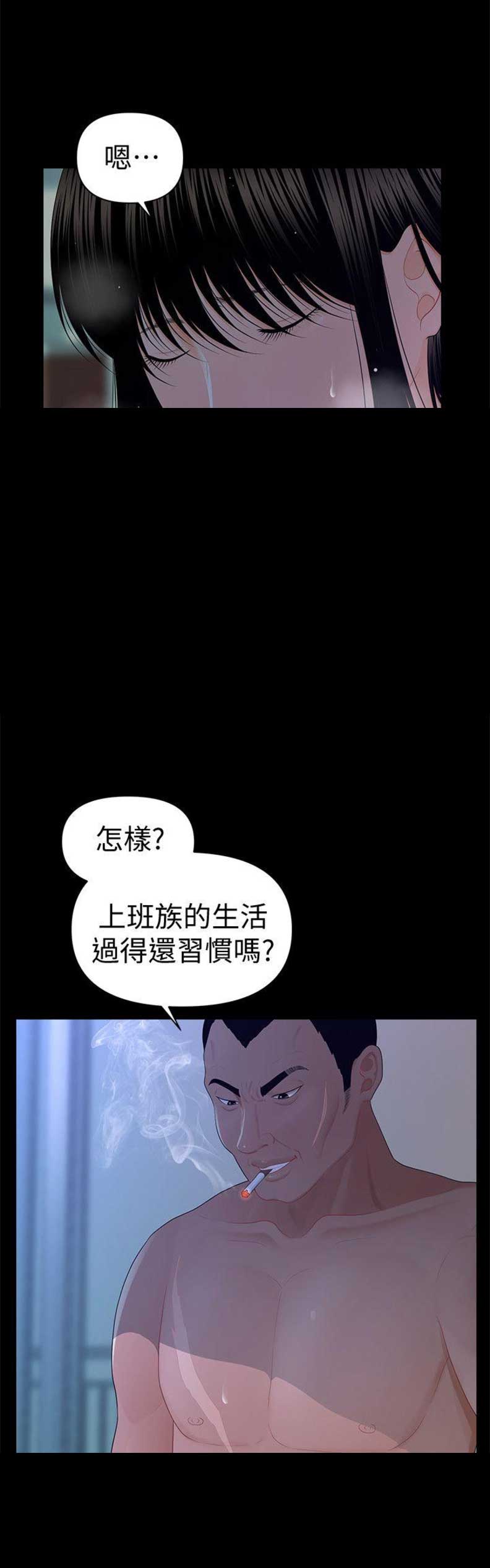 秘书的工作职责和内容漫画,第30话2图