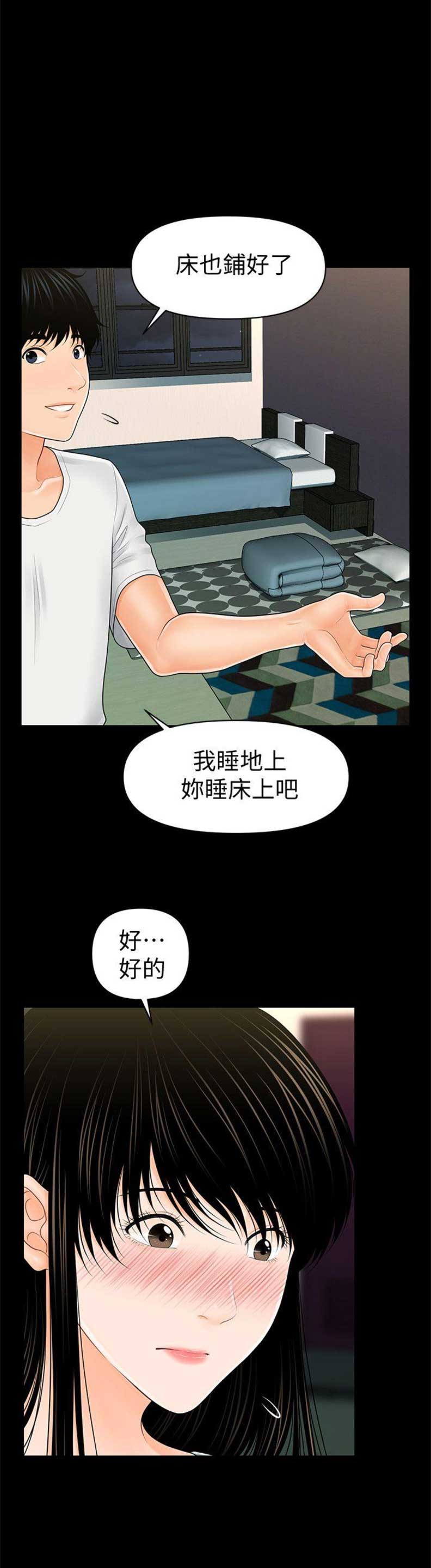 秘书的评价漫画,第69话2图