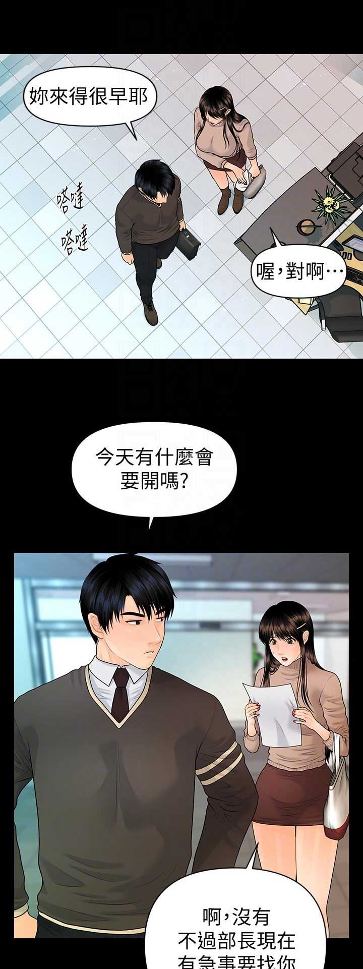 秘书的评分漫画,第133话2图