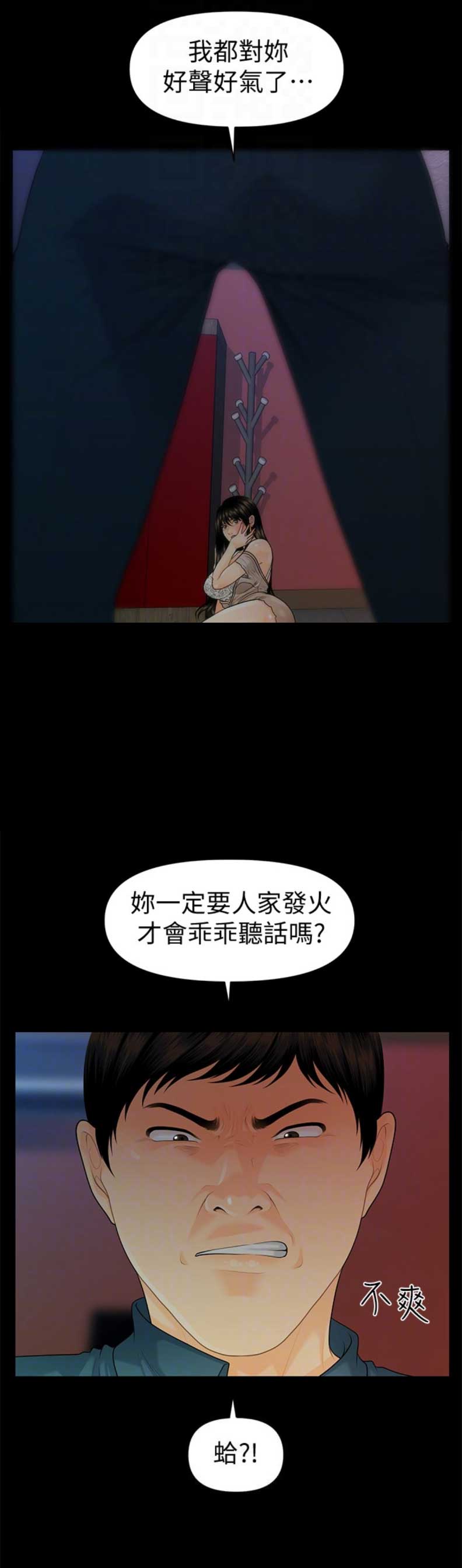 秘书模拟器漫画,第90话1图