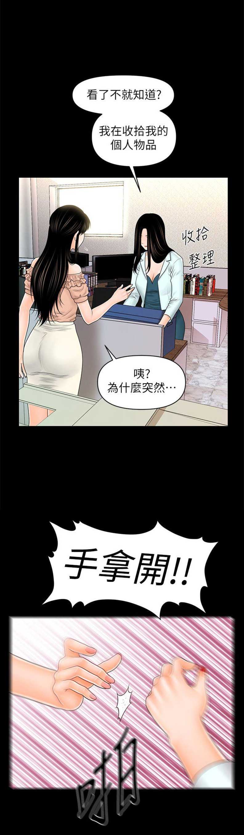 秘书的概念漫画,第67话1图