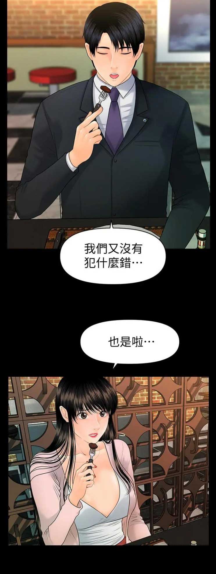 秘书的职业道德是秘书在职业活动中的行为规范漫画,第164话2图