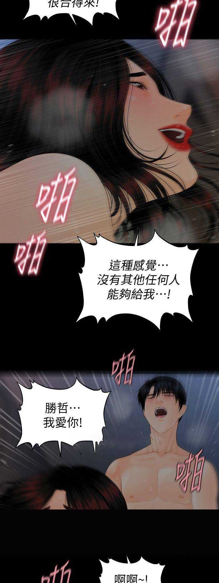 秘书的心事漫画,第136话1图