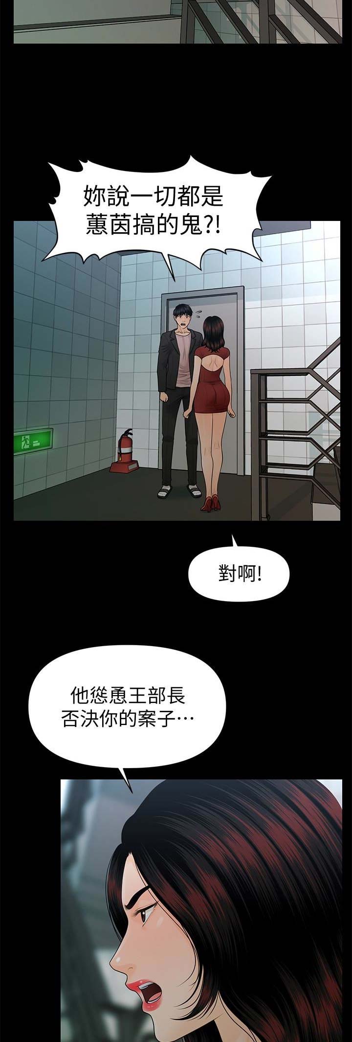 秘书的主要工作漫画,第105话1图