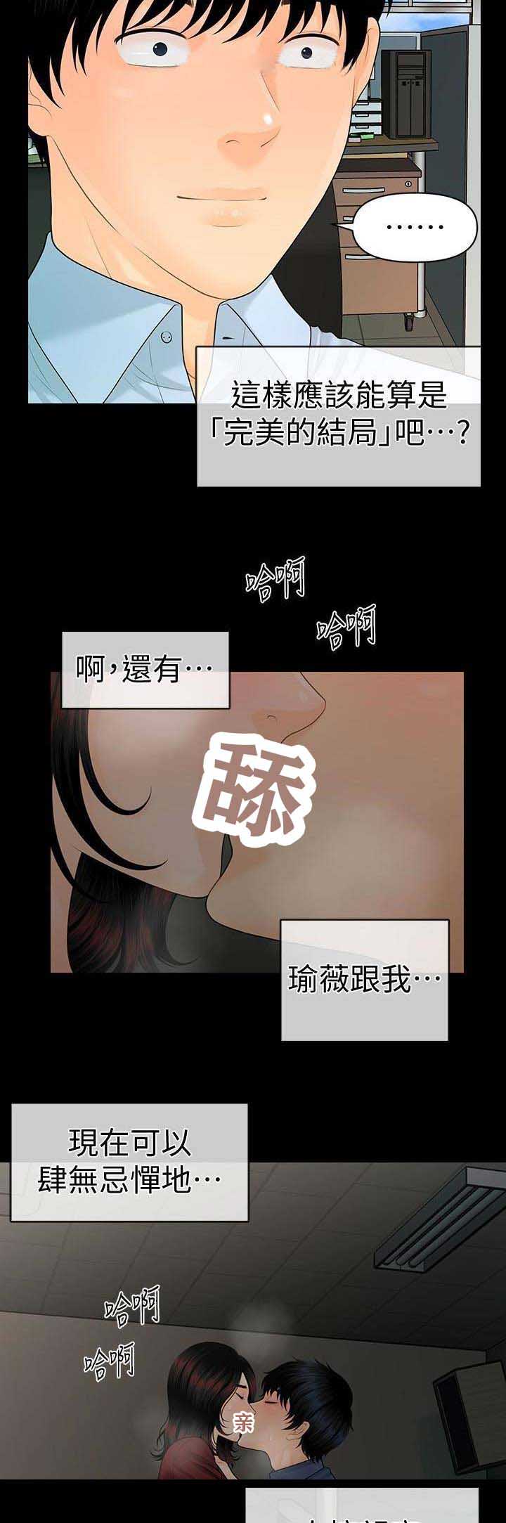 秘书的概念漫画,第108话2图