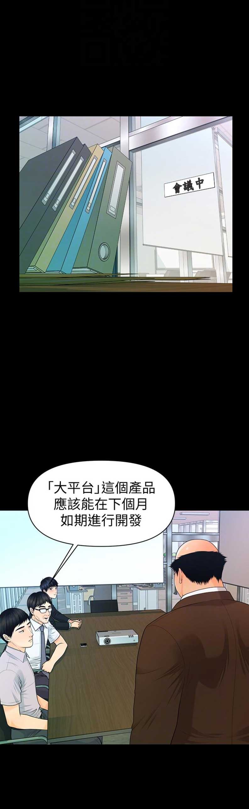 秘书的绝佳育人之术漫画,第87话1图