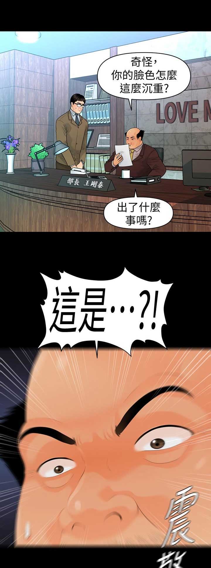 秘书的短篇言情小说漫画,第149话1图