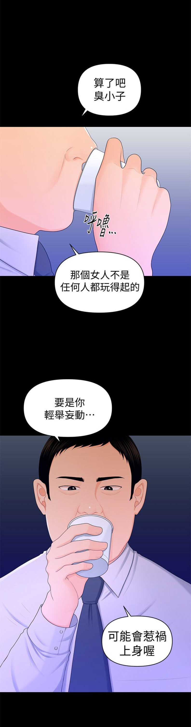 秘书的工作包括漫画,第32话1图