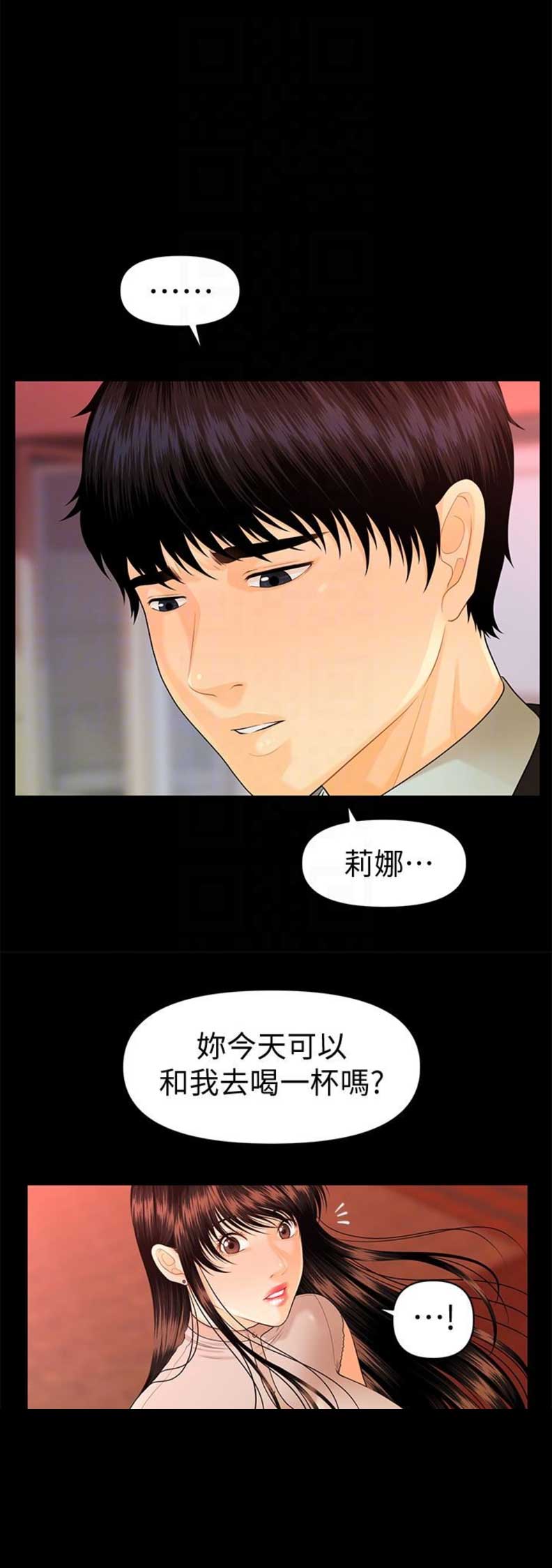 秘书的绝佳育人之术漫画,第88话1图