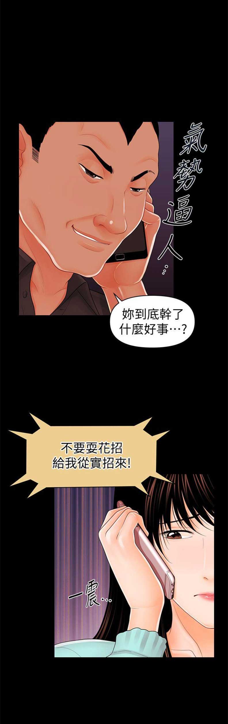 秘书的逆袭漫画,第68话1图