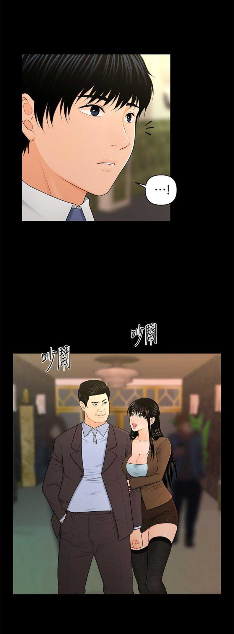 秘书的评分漫画,第44话2图