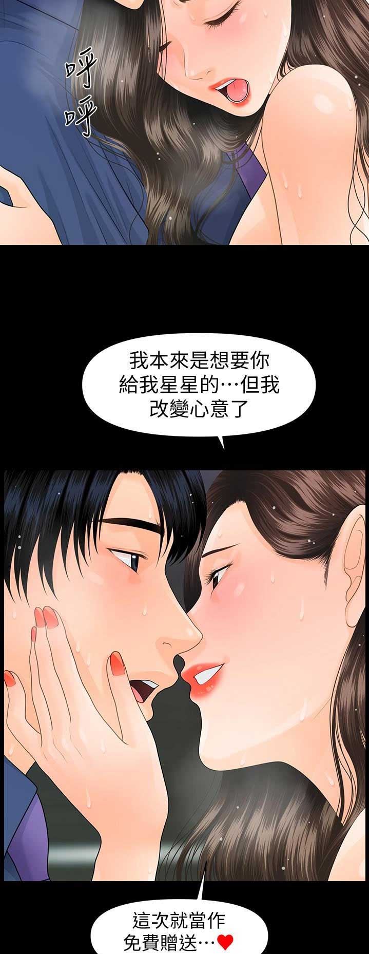 秘书的前途漫画,第126话2图