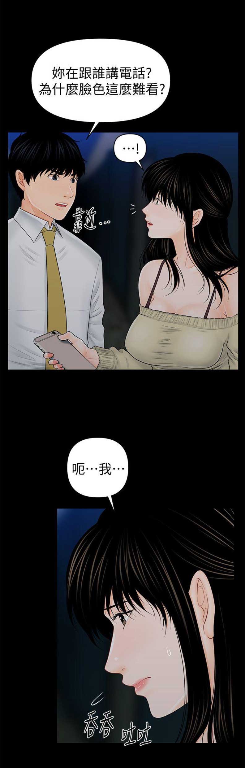 秘书电影评分漫画,第64话2图