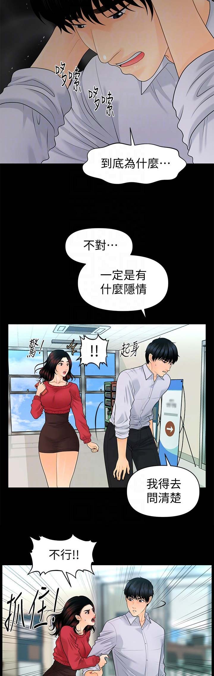 秘书电影正片漫画,第102话1图