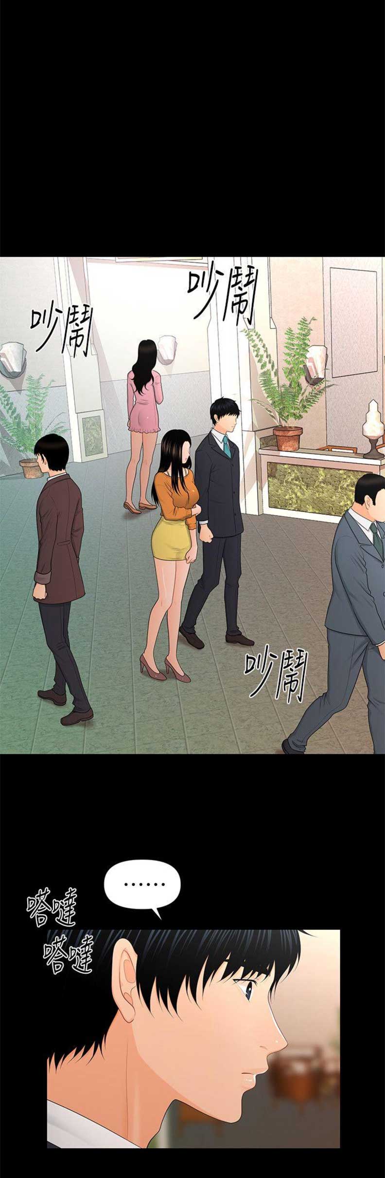 秘书的职业素养漫画,第43话2图