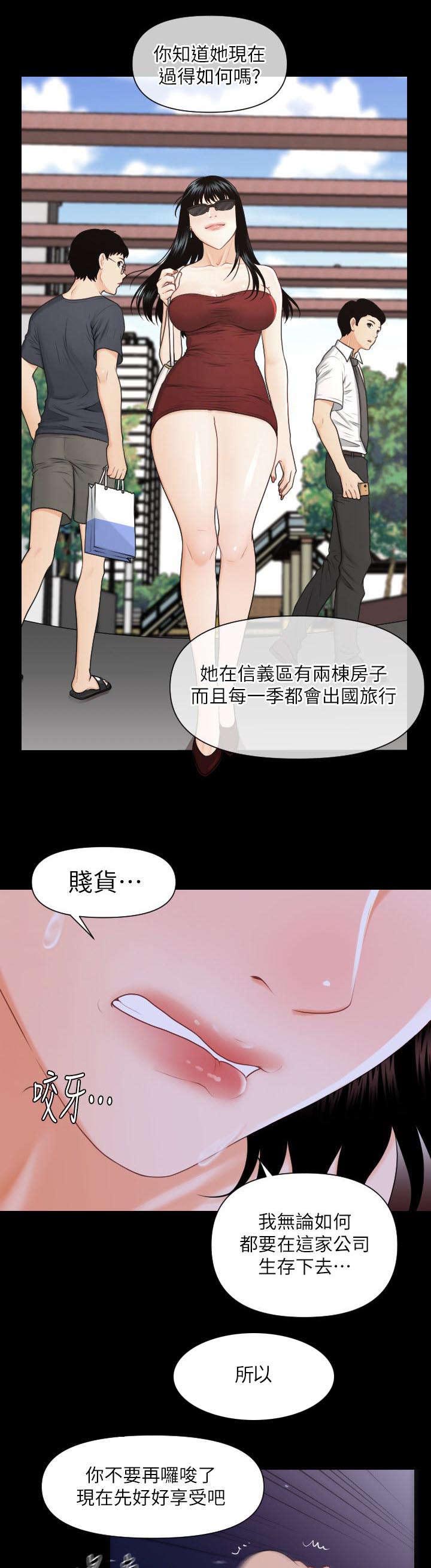 秘书的职业道德是秘书在职业活动中的行为规范漫画,第6话2图