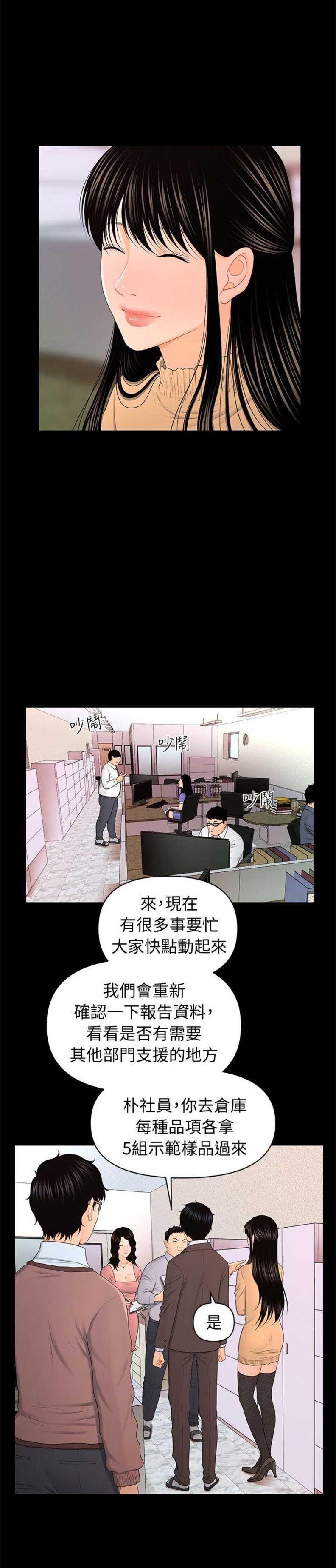 秘书的概念漫画,第38话1图