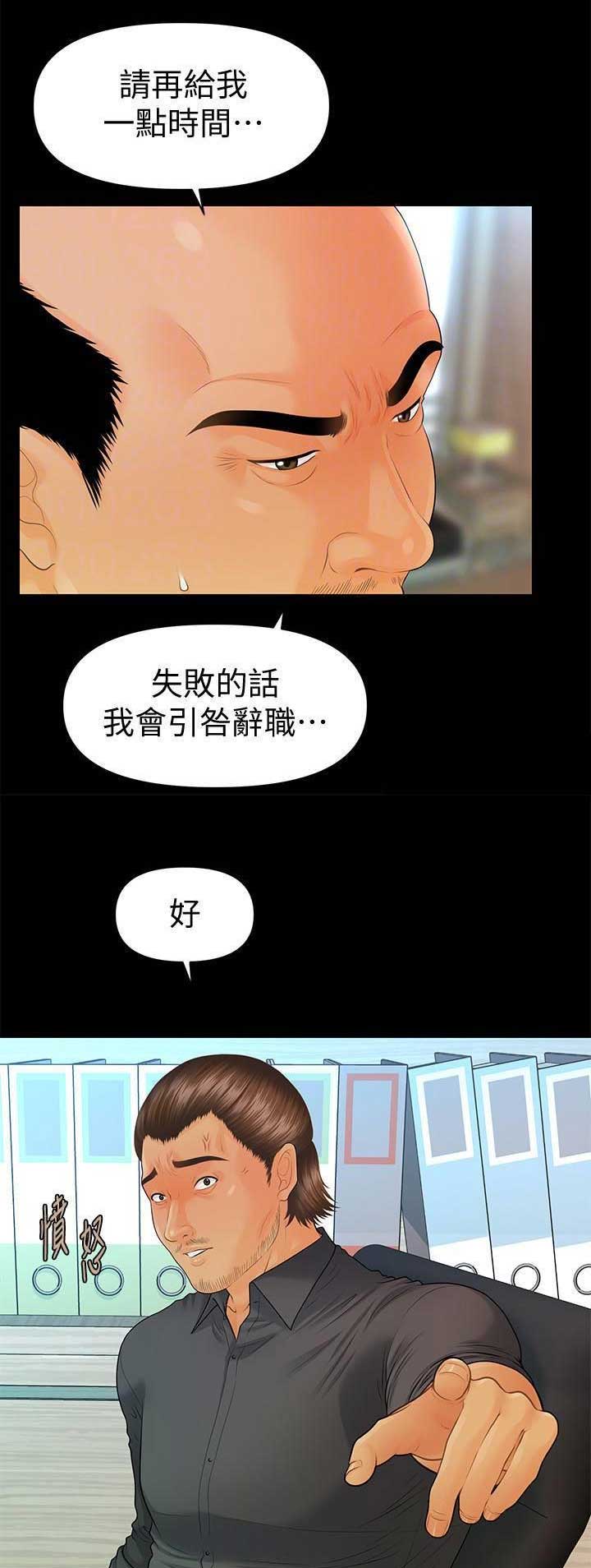 秘书的前途漫画,第157话1图