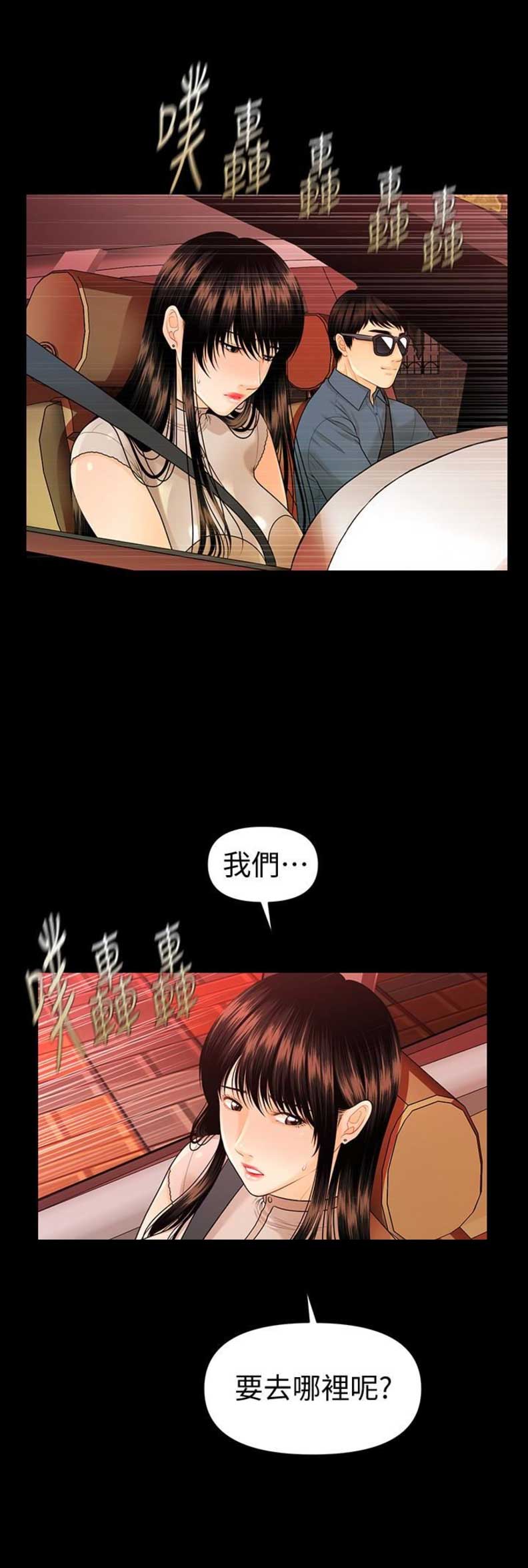 秘书的逆袭漫画,第89话2图