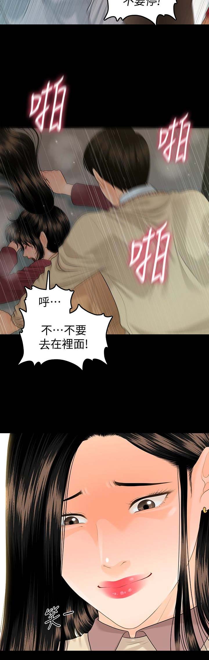 秘书的潜规则韩漫无删减在线免费漫画,第101话1图