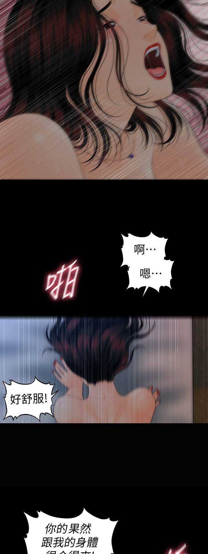 秘书电影评分漫画,第136话2图