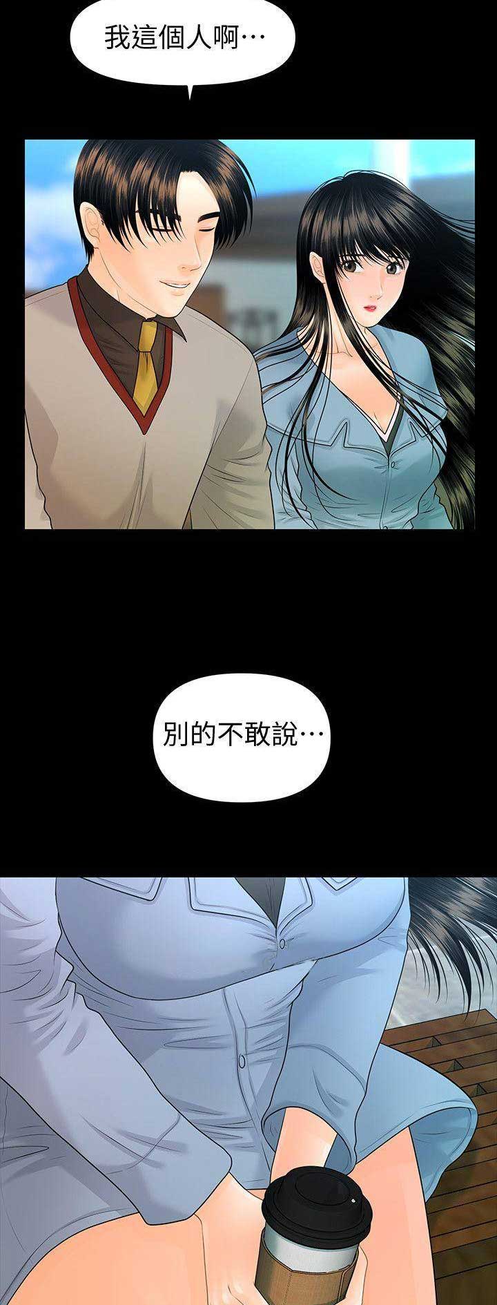 秘书的短篇言情小说漫画,第140话1图