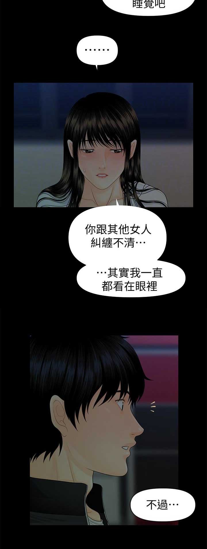 秘书的英语单词漫画,第130话2图