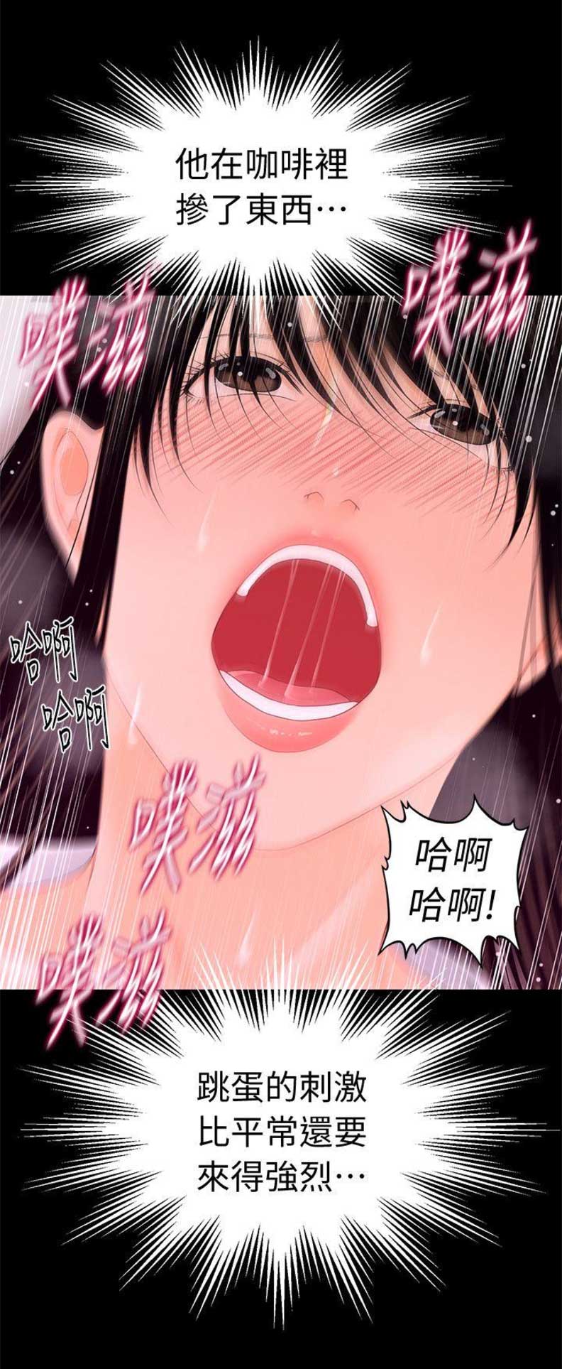 秘书的职业素养漫画,第42话1图