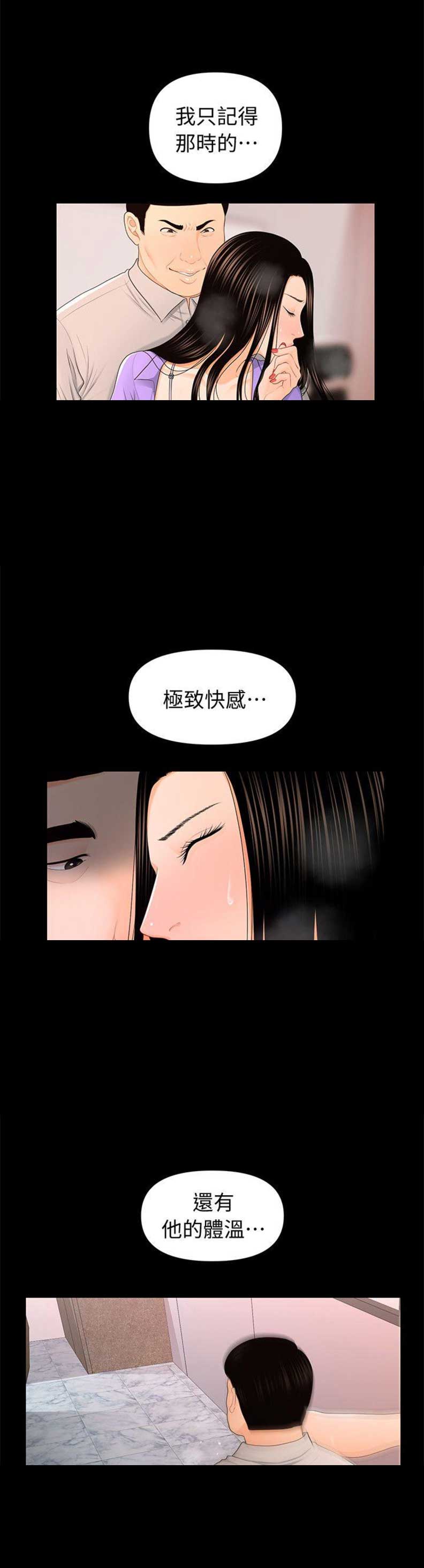 秘书测评漫画,第34话2图