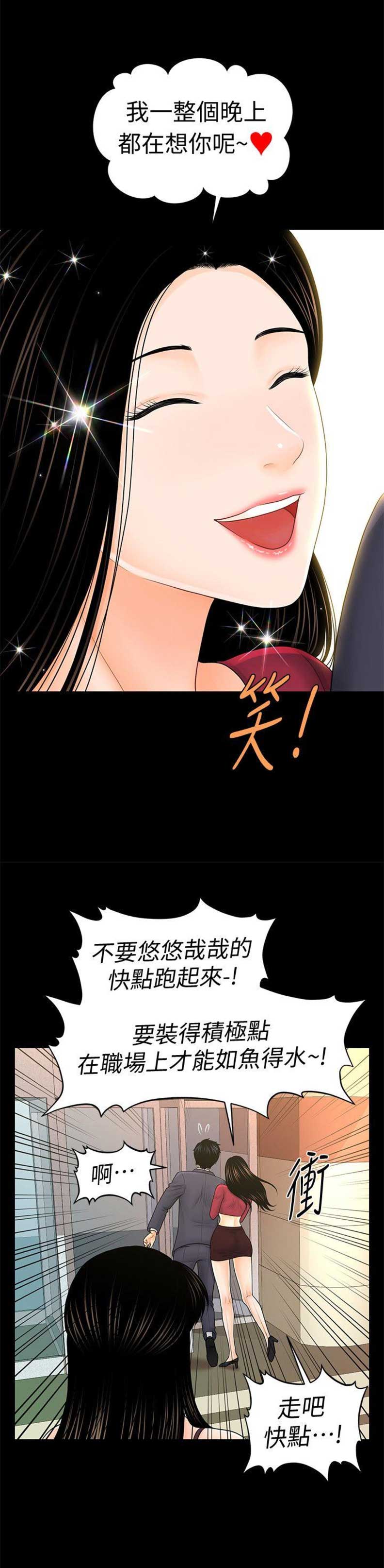 秘书的前途漫画,第62话2图