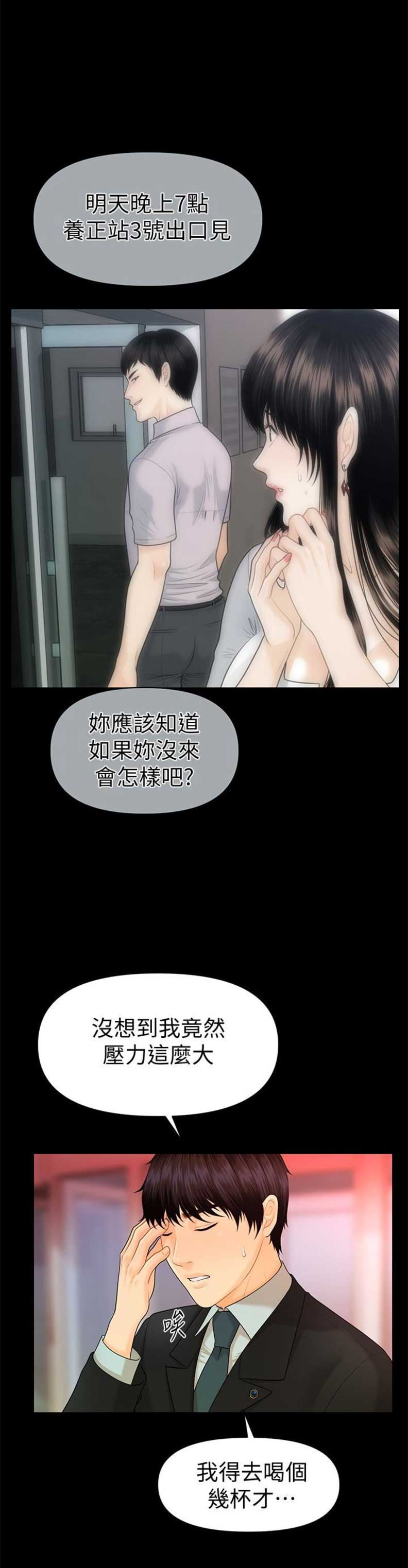 秘书的主要工作漫画,第88话1图