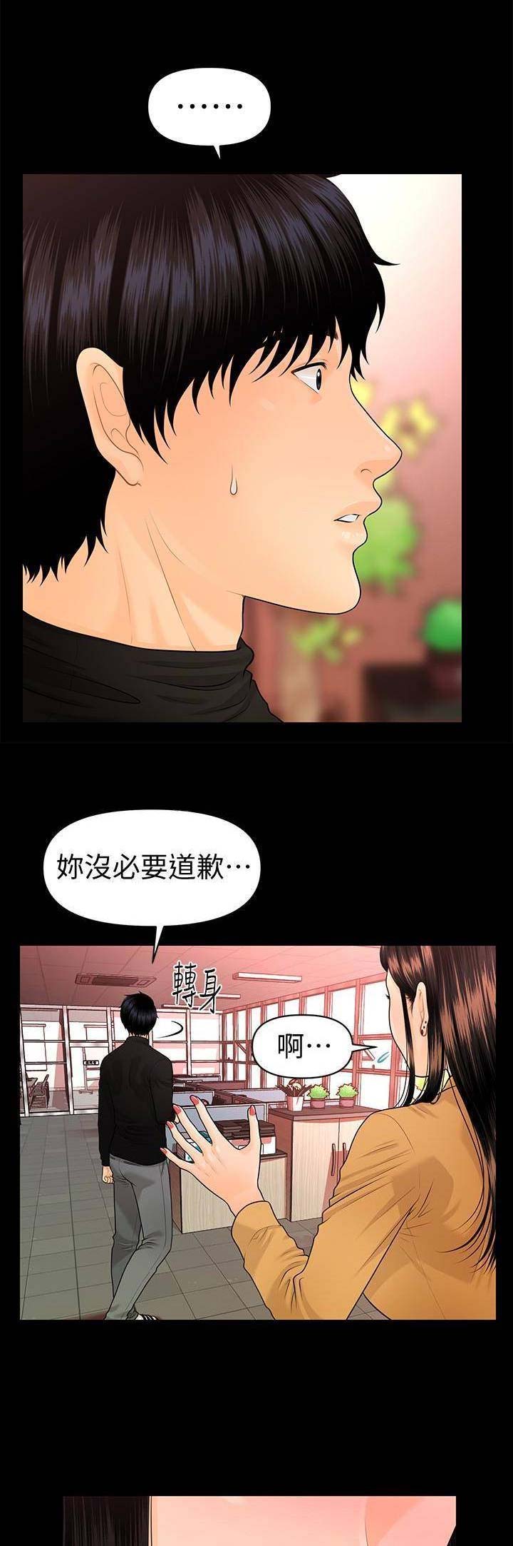 秘书的工作职责和内容漫画,第109话1图