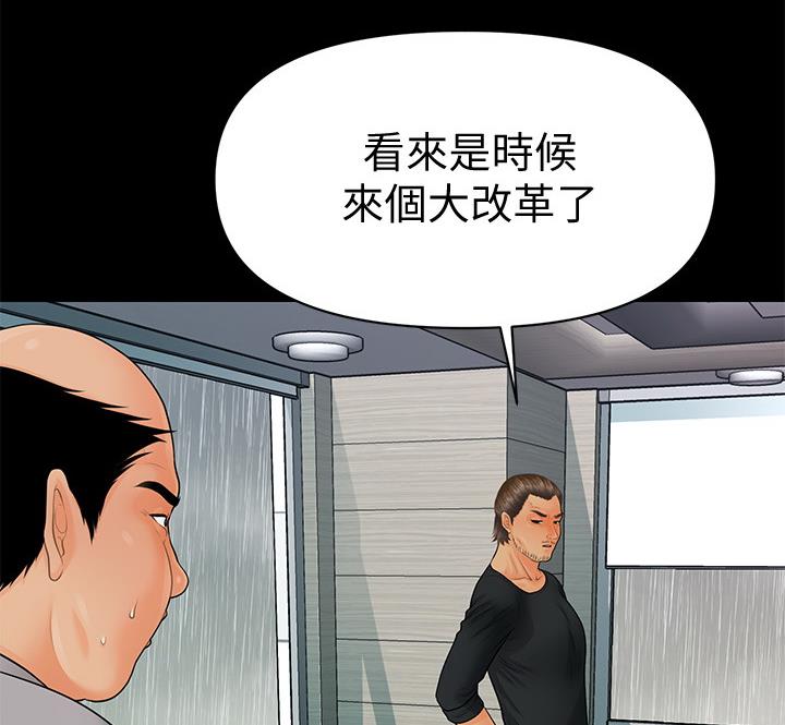 秘书的知识结构应当具备漫画,第173话2图