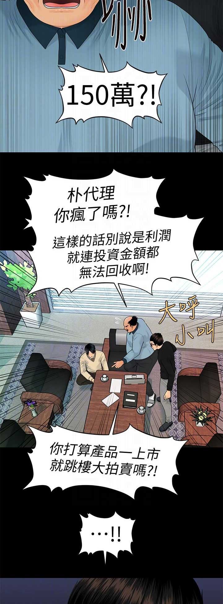 秘书模拟器漫画,第128话1图