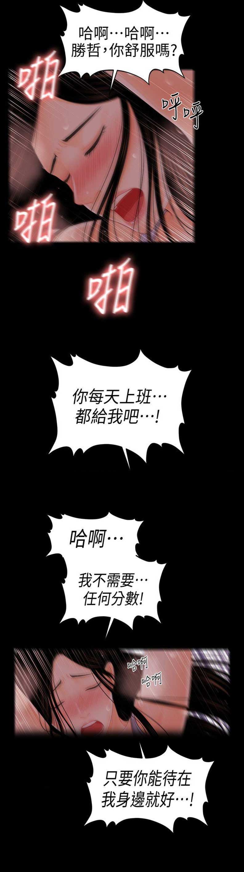 秘书处漫画,第55话2图