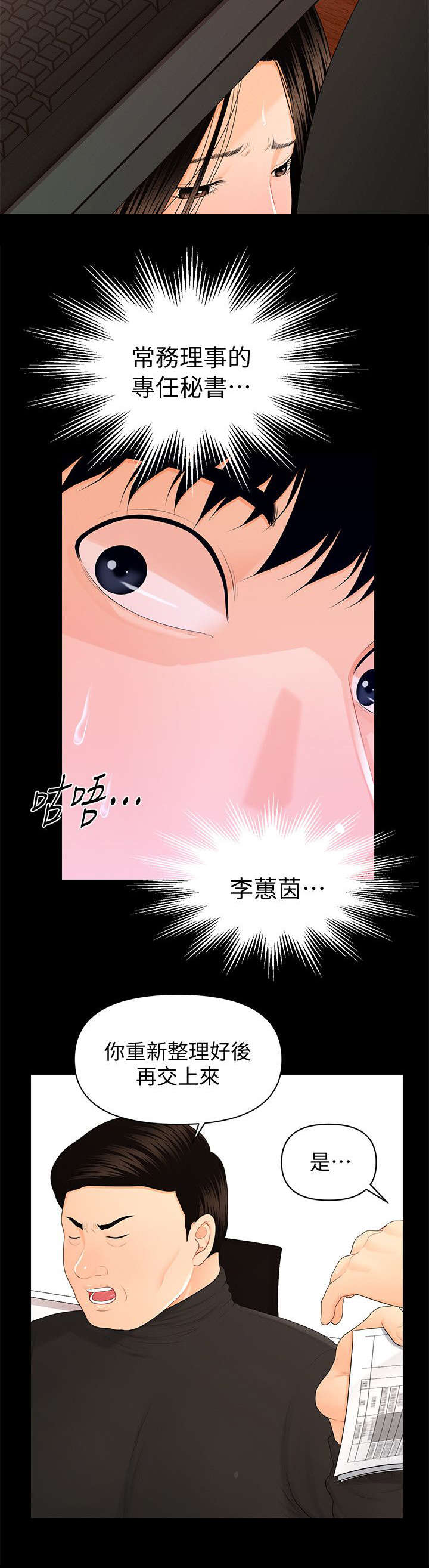 秘书的评分漫画,第27话1图