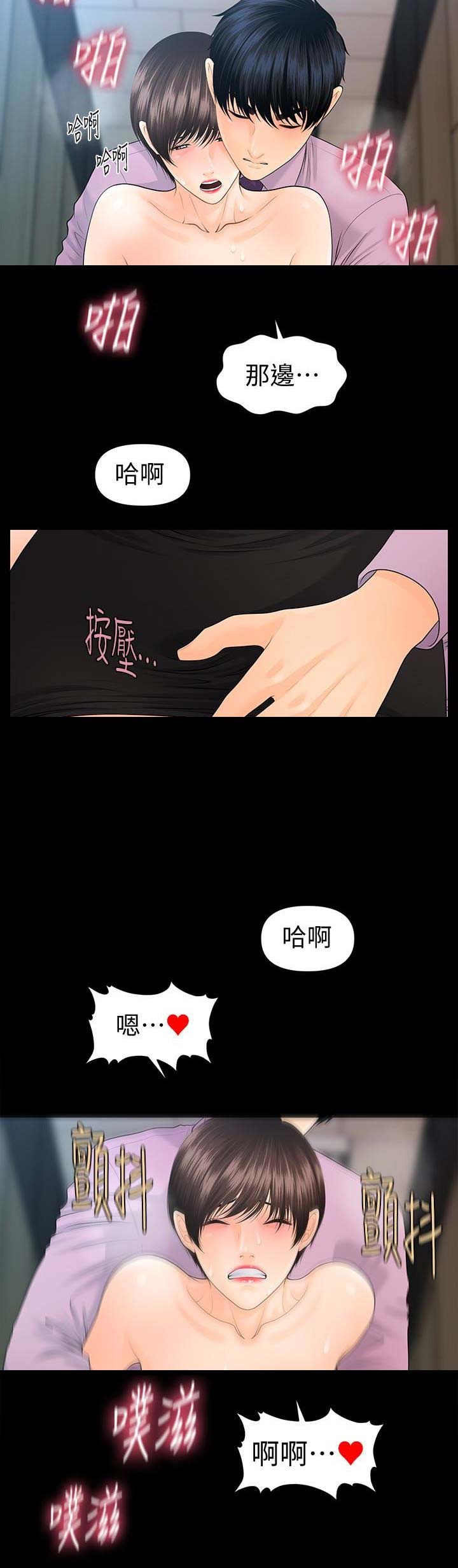 秘书的职业素养漫画,第116话2图