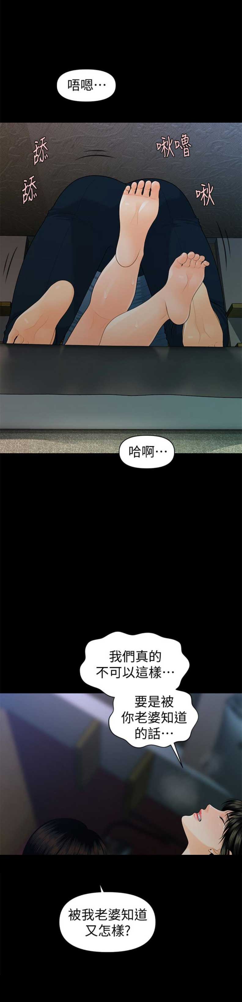 秘书的心事漫画,第90话2图