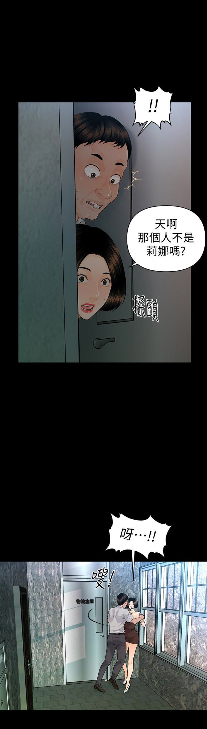 秘书高干小说在线免费阅读漫画,第99话2图