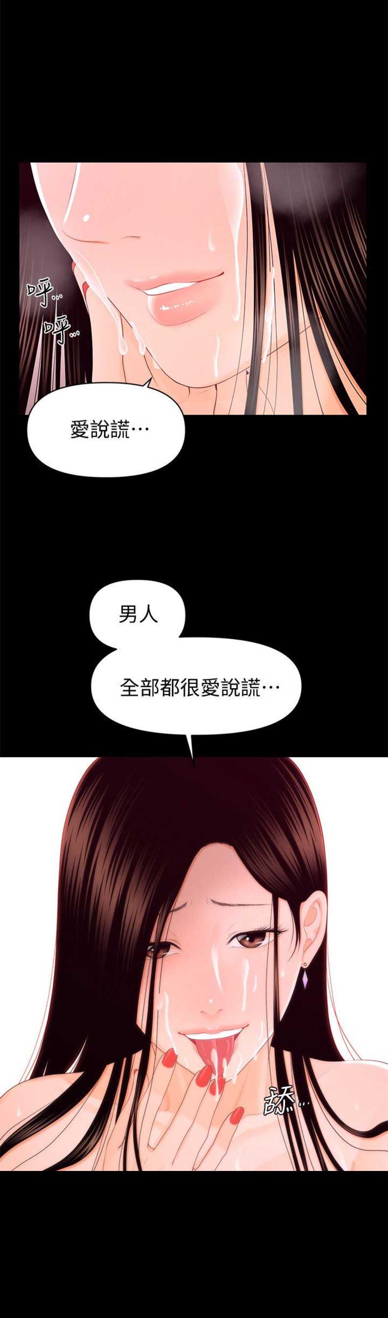 秘书的评分漫画漫画,第33话2图