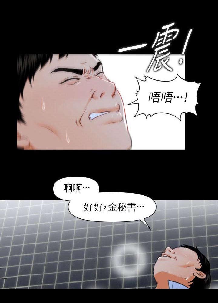 秘书的评分漫画,第1话1图