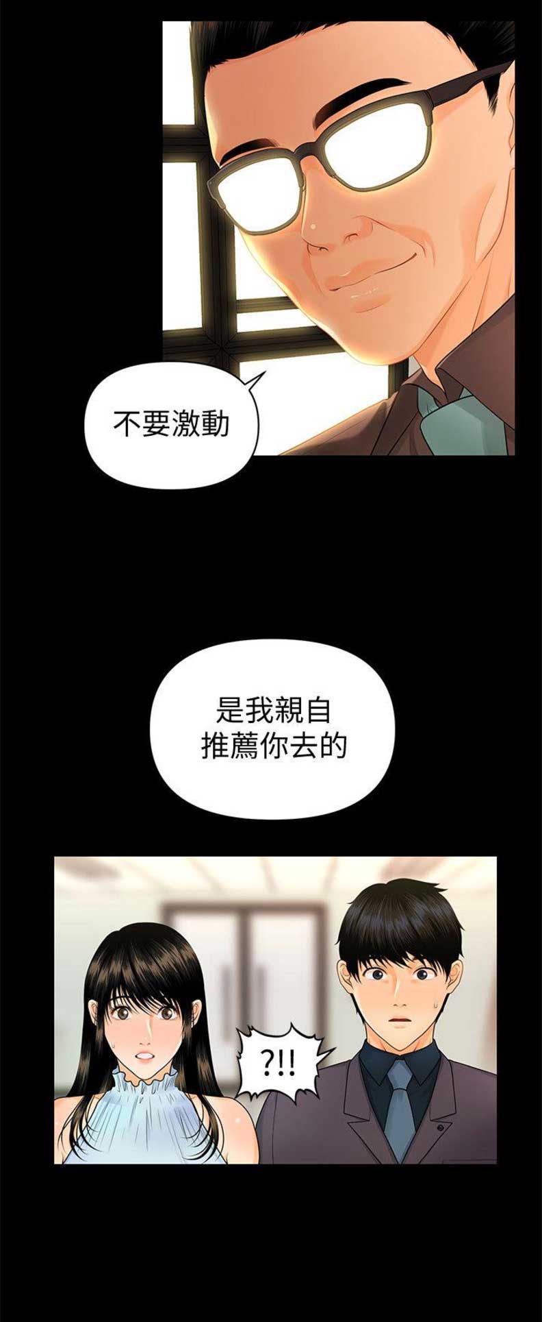 秘书的短篇言情小说漫画,第78话1图