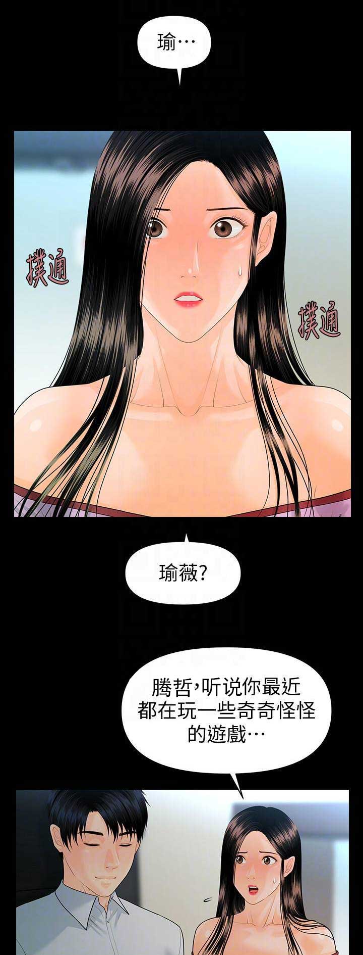 秘书的评分漫画,第141话2图