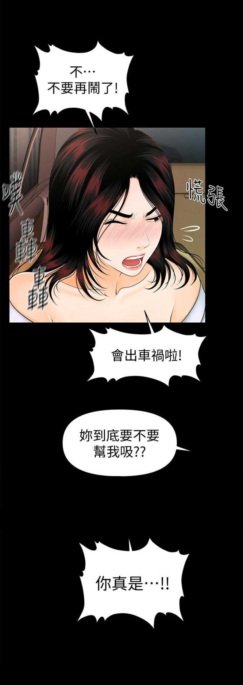 秘书的职业素养漫画,第76话1图