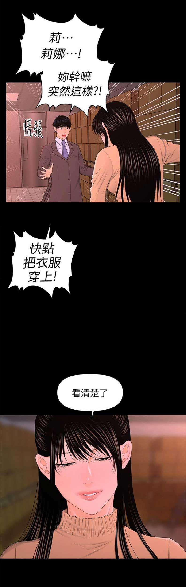 秘书的逆袭大结局漫画,第38话1图