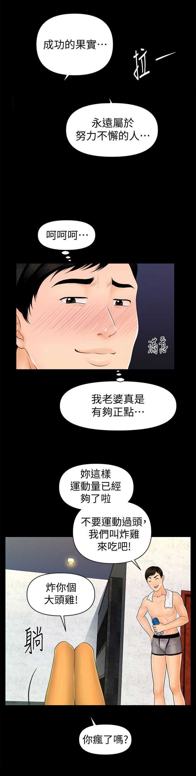 秘书的工作内容漫画,第74话2图